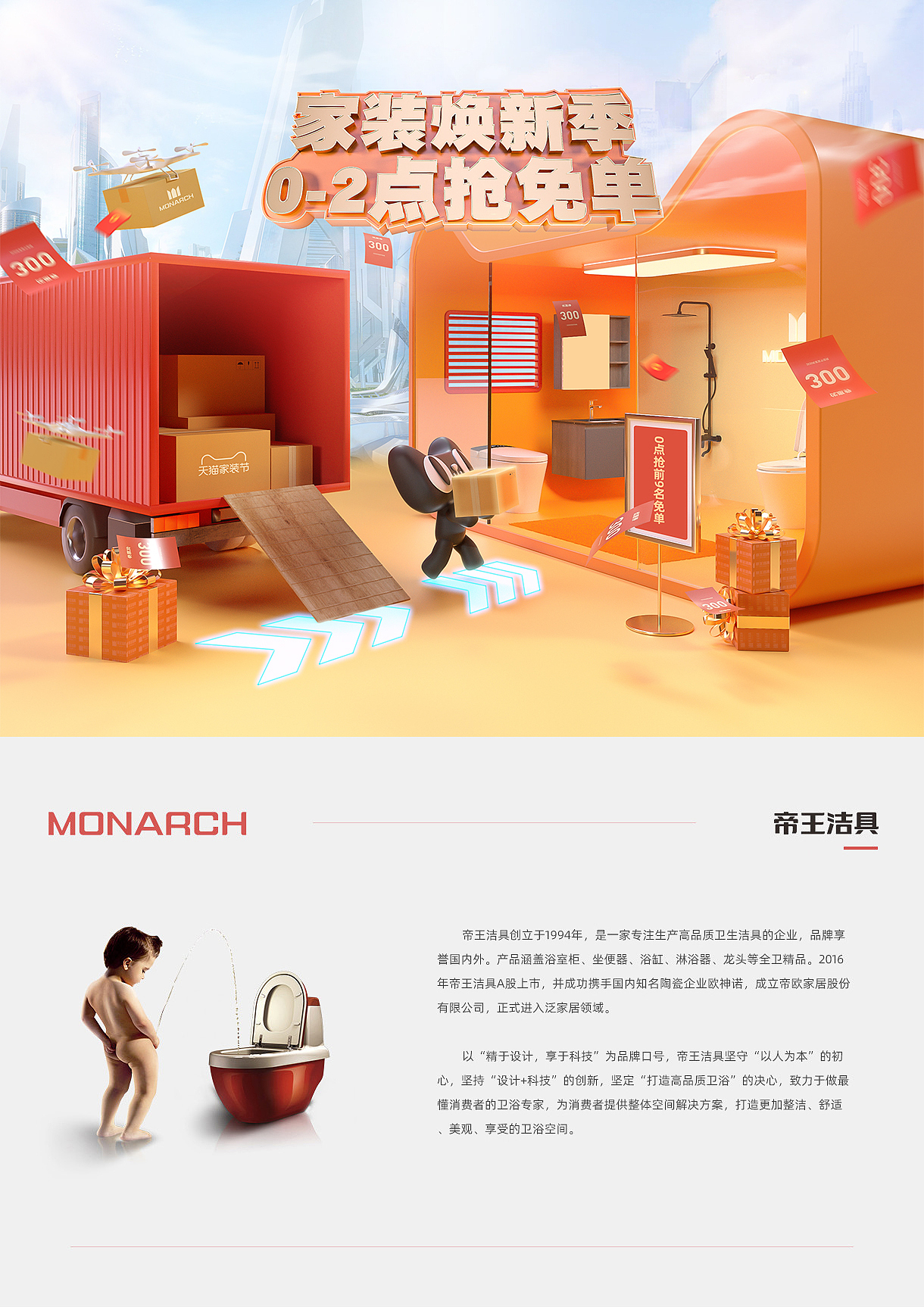 帝王洁具2021天猫家装节页面