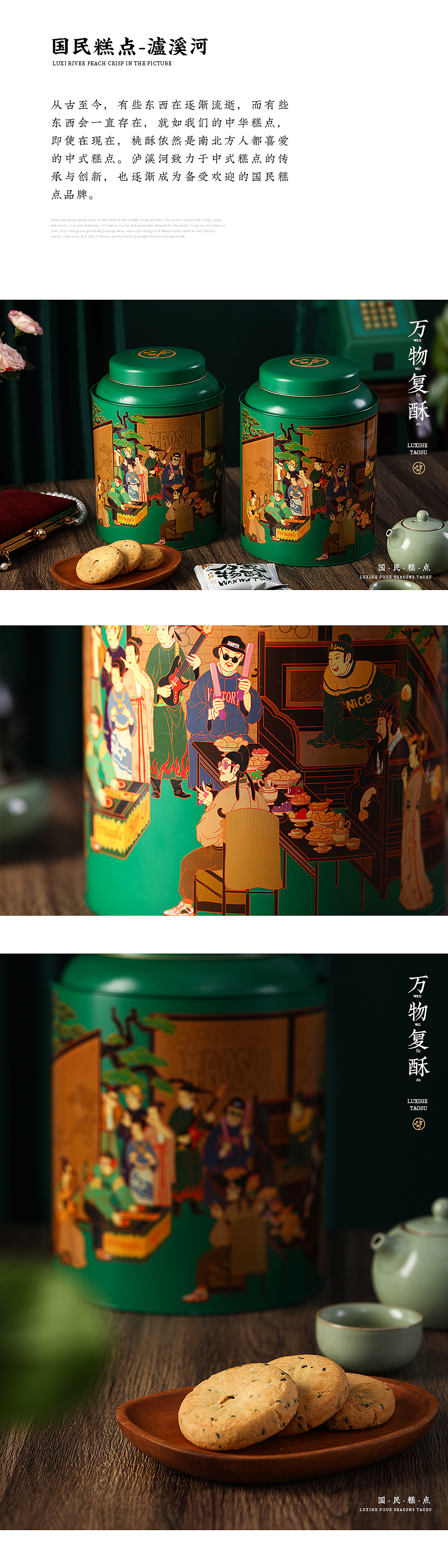 万物复酥/泸溪乐宴（图ZMjg1NjkxNjAw） - 包装 - 站酷设计师东方造物原创素材 - 站酷ZCOOL