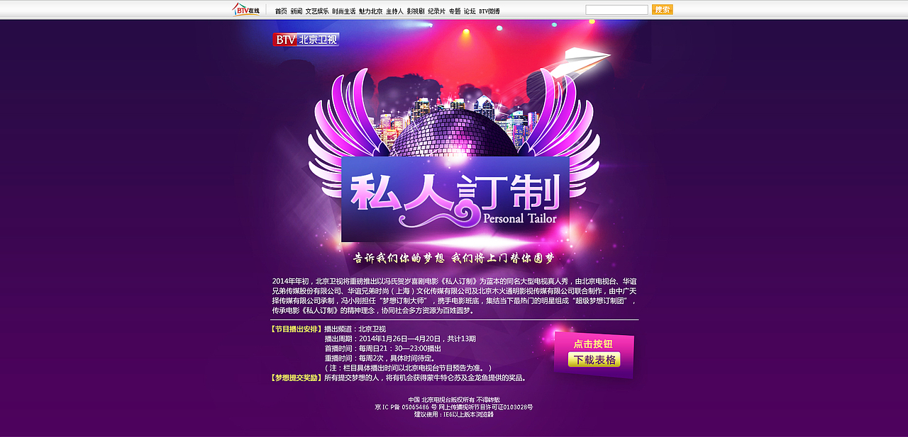 那些早前为北京电视台做的网页（图ZMTE3NTA4MzA4） - 运营设计 - 站酷设计师小懒猪gjl原创素材 - 站酷ZCOOL