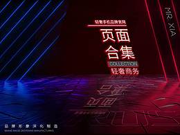 轻奢手机官网—页面展示