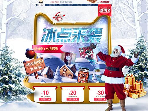2018-冰雪节食品类页面