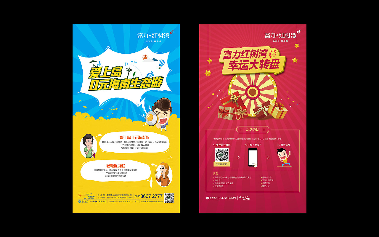 海南富力红树湾视觉