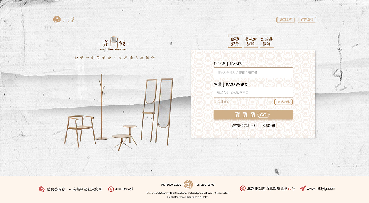 新中式家具电商网站