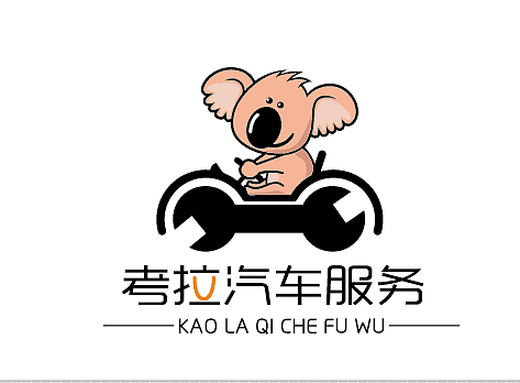 考拉汽车服务卡通LOGO吉祥物设计
