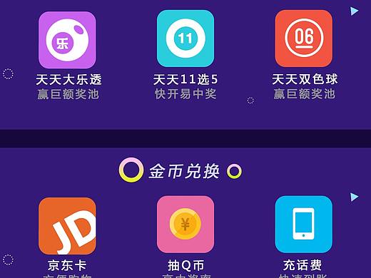 福彩APP設計（個人主頁-ZMjgyNjM5ODQ=） - APP界面 - 站酷設計師立陶皖原創(chuàng)素材 - 站酷ZCOOL