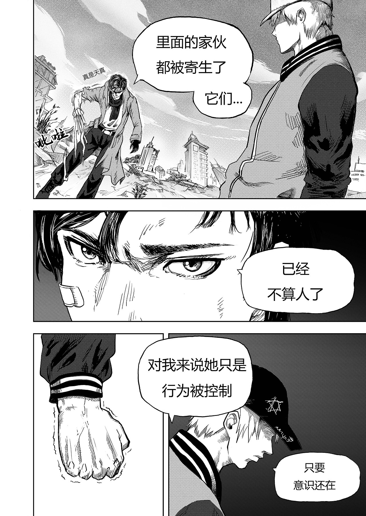 《进化螺旋》第04话：幸存者（图ZMTQ2Nzg3MDg0） - 中/长篇漫画 - 站酷设计师宇宙大侠原创素材 - 站酷ZCOOL