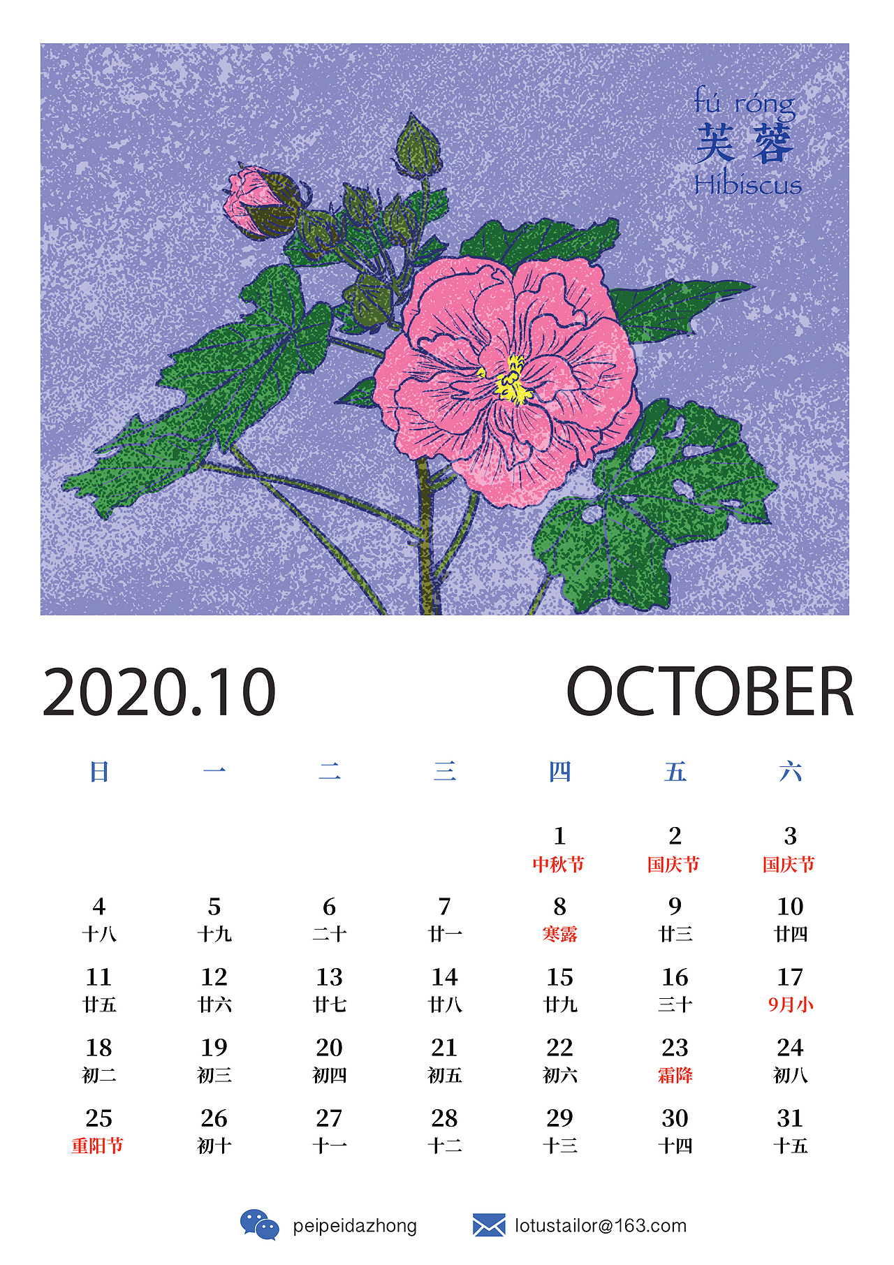 2020十二月花神日历