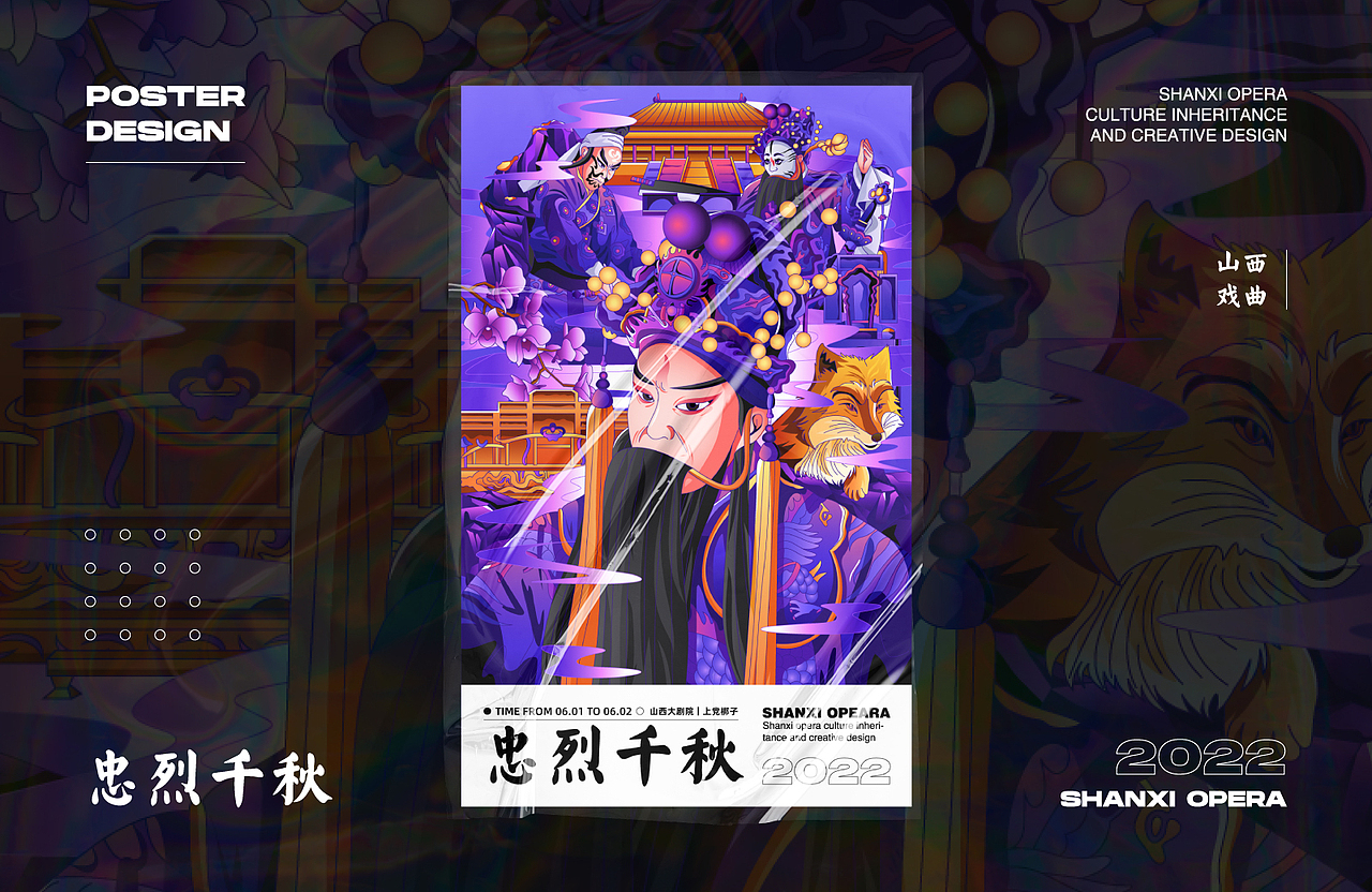 山西戏曲｜四大梆子系列插画设计