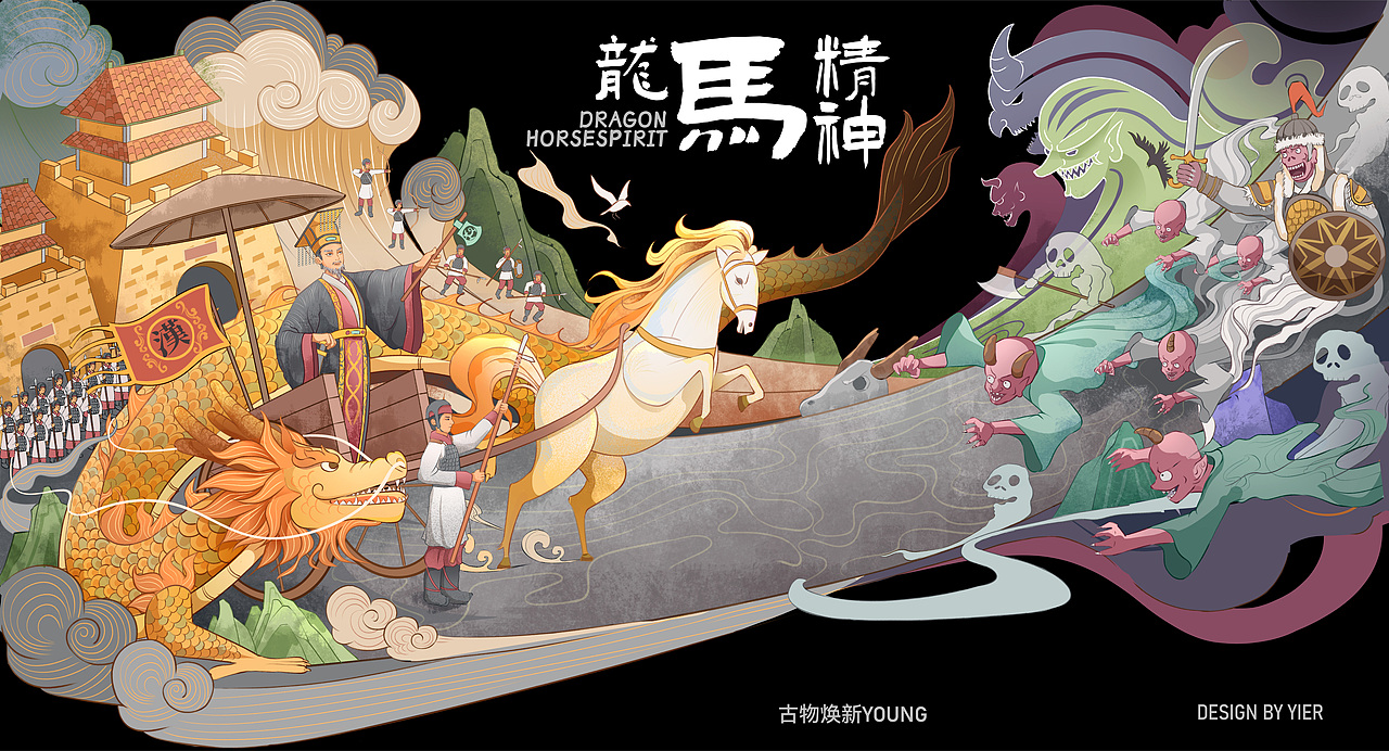古物焕新YOUNG | 龙马精神（图ZMzU1ODczNDQ4） - 商业插画 - 站酷设计师壹二YiEr原创素材 - 站酷ZCOOL