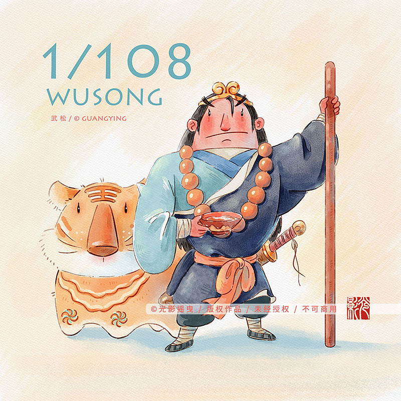 水浒人物图谱（图ZMzU0ODYzOTgw） - 创作习作 - 站酷设计师插画师光影摇曳原创素材 - 站酷ZCOOL