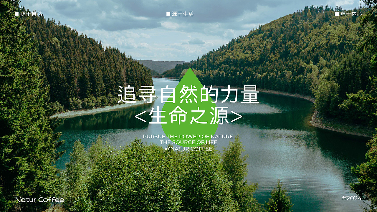 Natur Coffee 丨 源咖 咖啡品牌设计