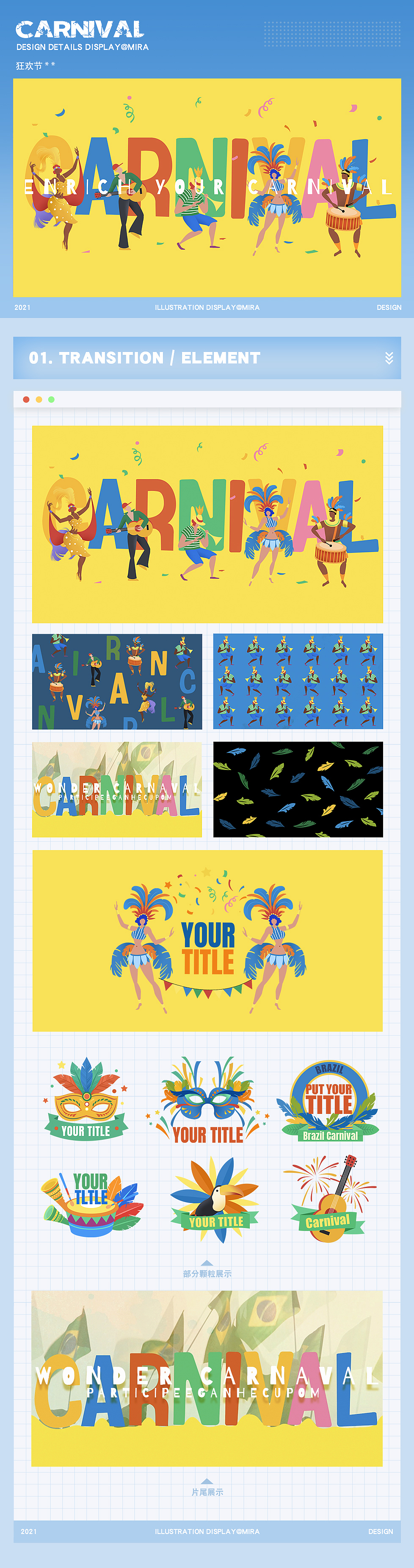 宣传视频 —— 插画合集