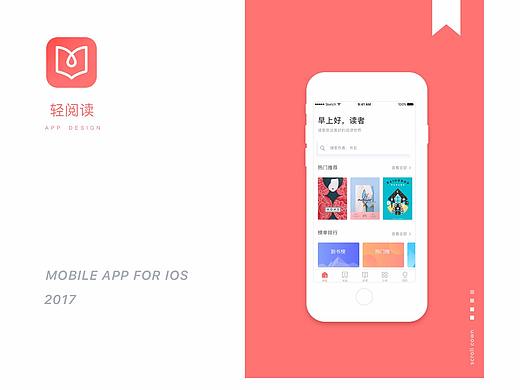 轻阅读APP