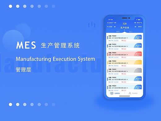 Mes后台生产管理系统-管理层