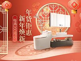 年貨節(jié)-浴室柜類目