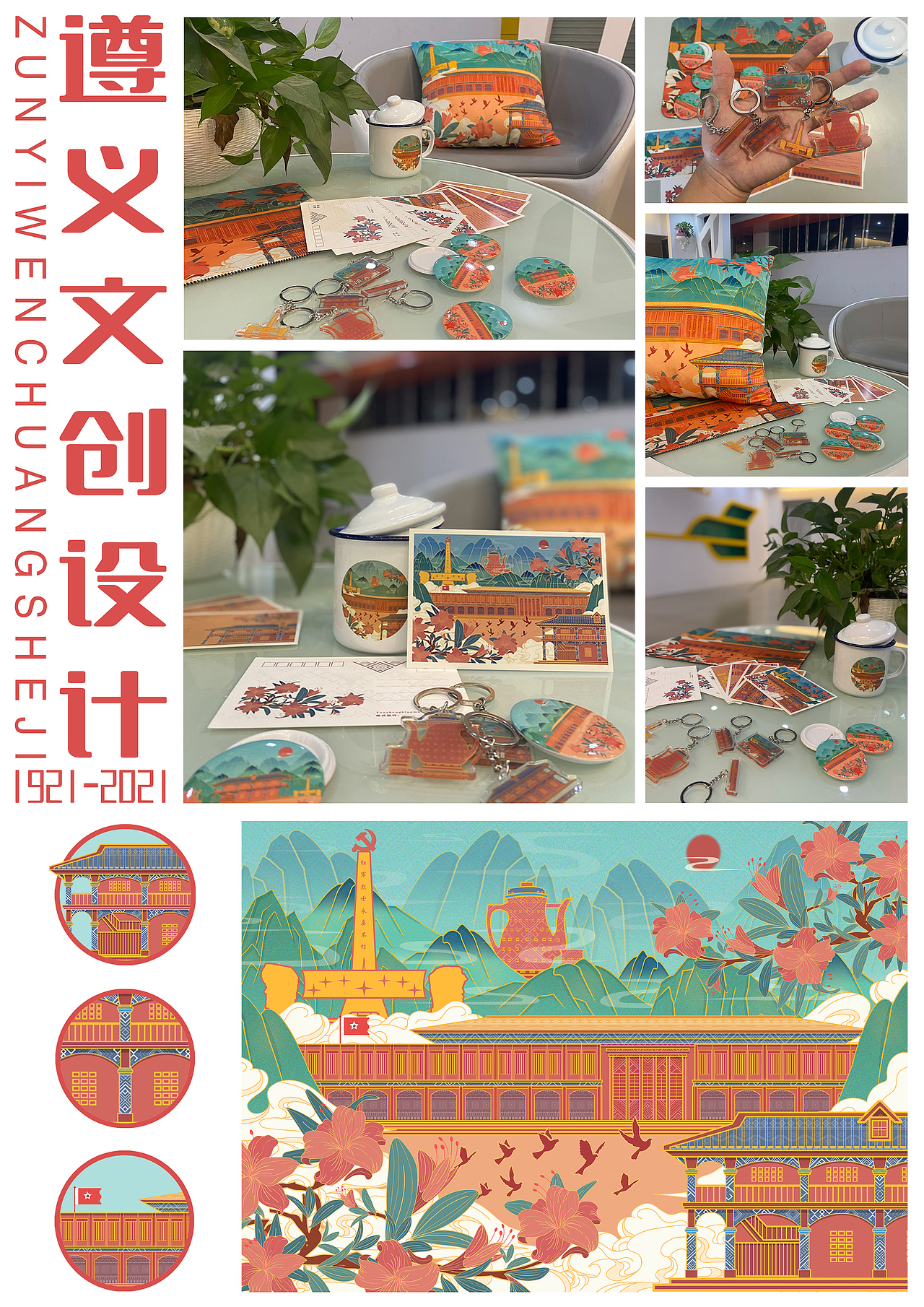 《遵义文创产品设计》（图ZMjk3NDkzODky） - 海报 - 站酷设计师正洋正洋原创素材 - 站酷ZCOOL