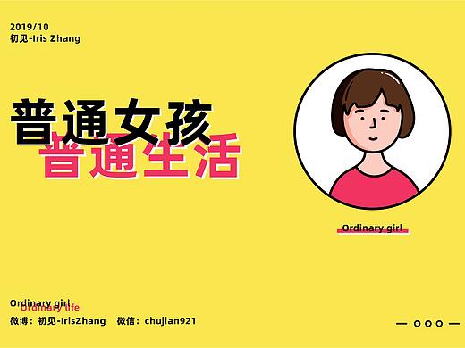 普通女孩的普通生活（个人主页-ZMzk2NjQxMDQ=） - 艺术插画 - 站酷设计师初见IrisZhang原创素材 - 站酷ZCOOL