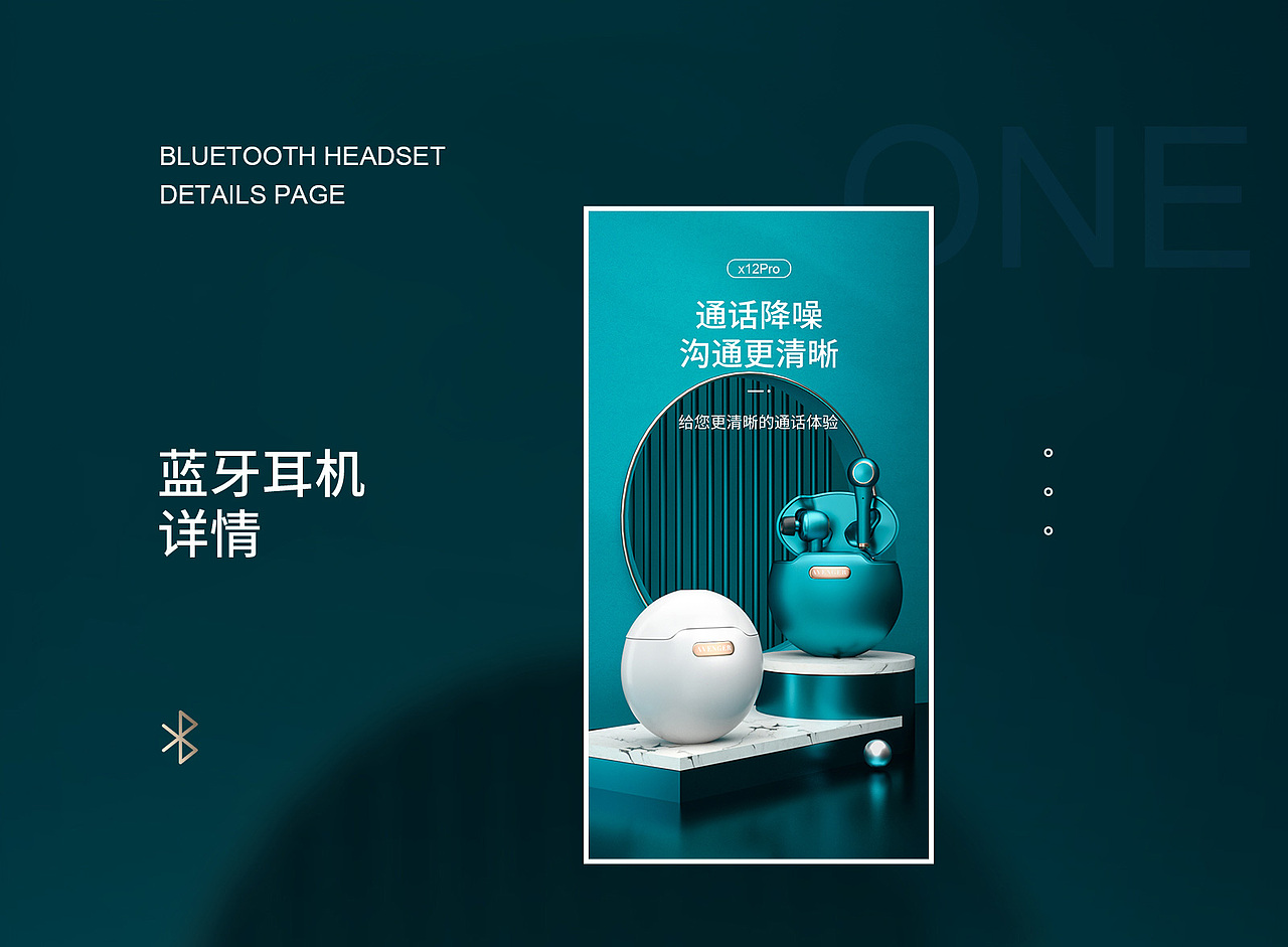 蓝牙耳机详情页包装