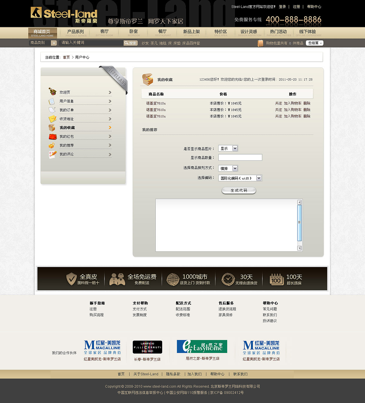 网页设计-用户中心