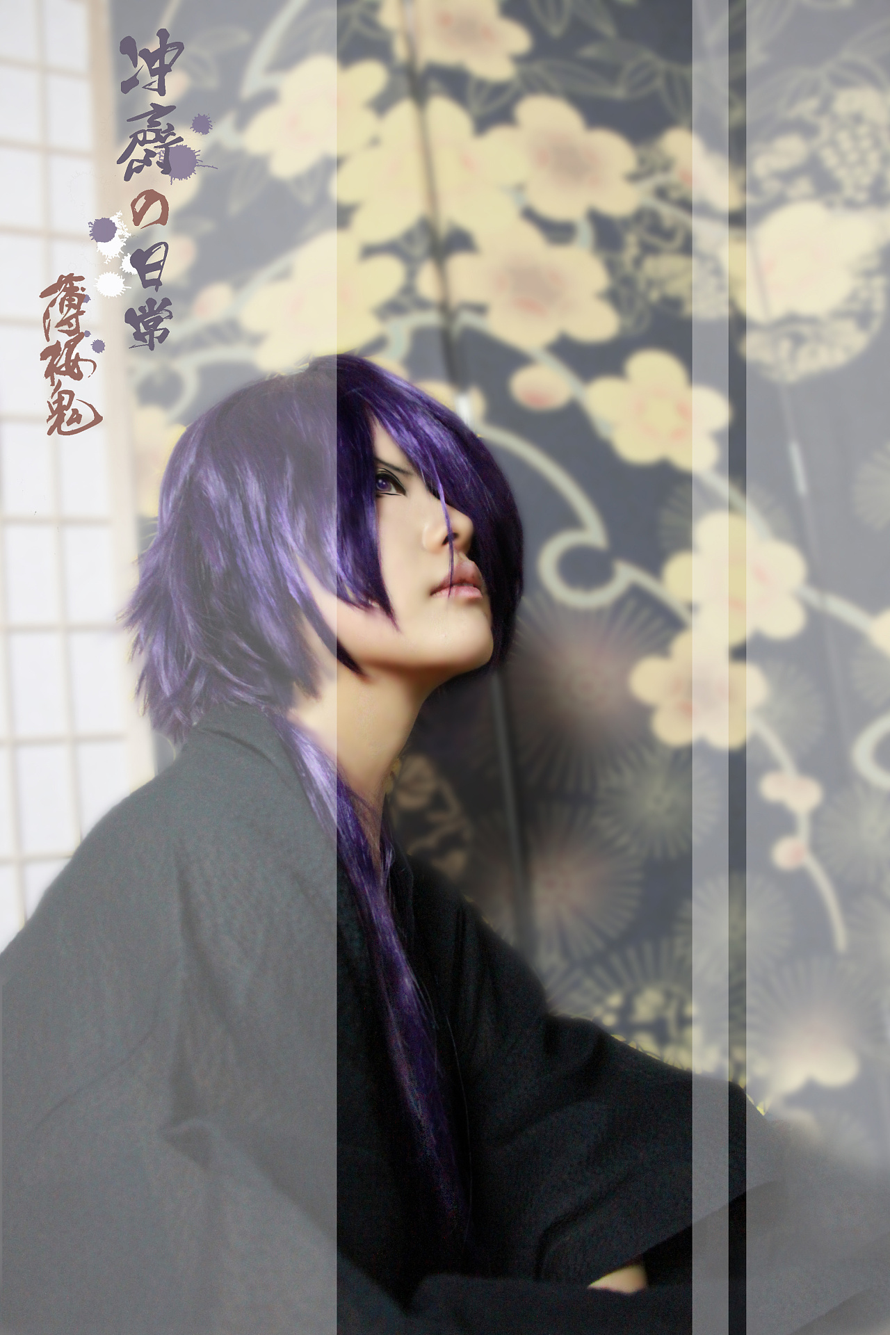 cosplay薄樱鬼—冲斋日常浴衣向