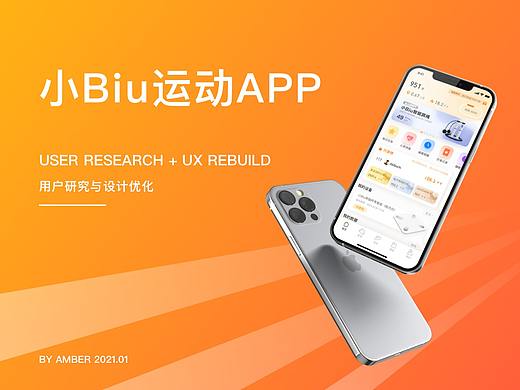运动APP-UI/UX Redesign