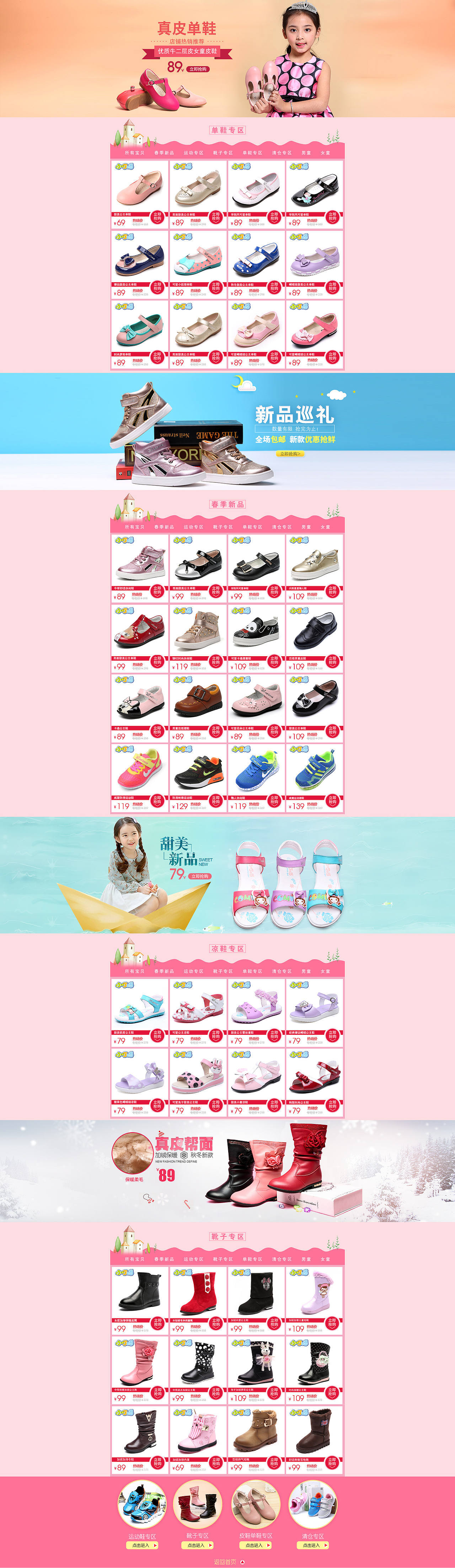 春季首页 童鞋 粉（图ZNzU4MDUwMjQ=） - 电商 - 站酷设计师美滴原创素材 - 站酷ZCOOL
