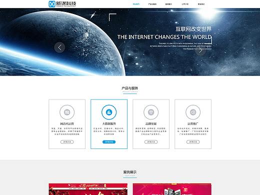 企业站-新谋科技