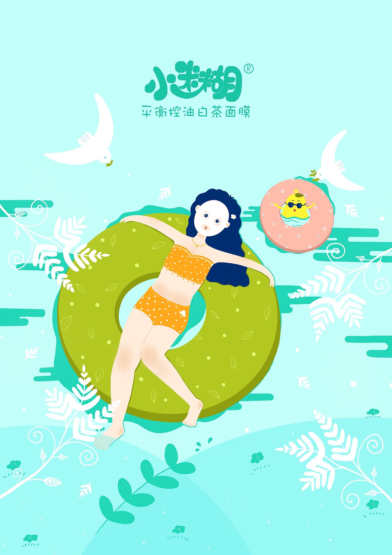 小迷糊面膜包装设计