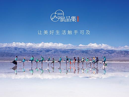 旅品集 品牌提案