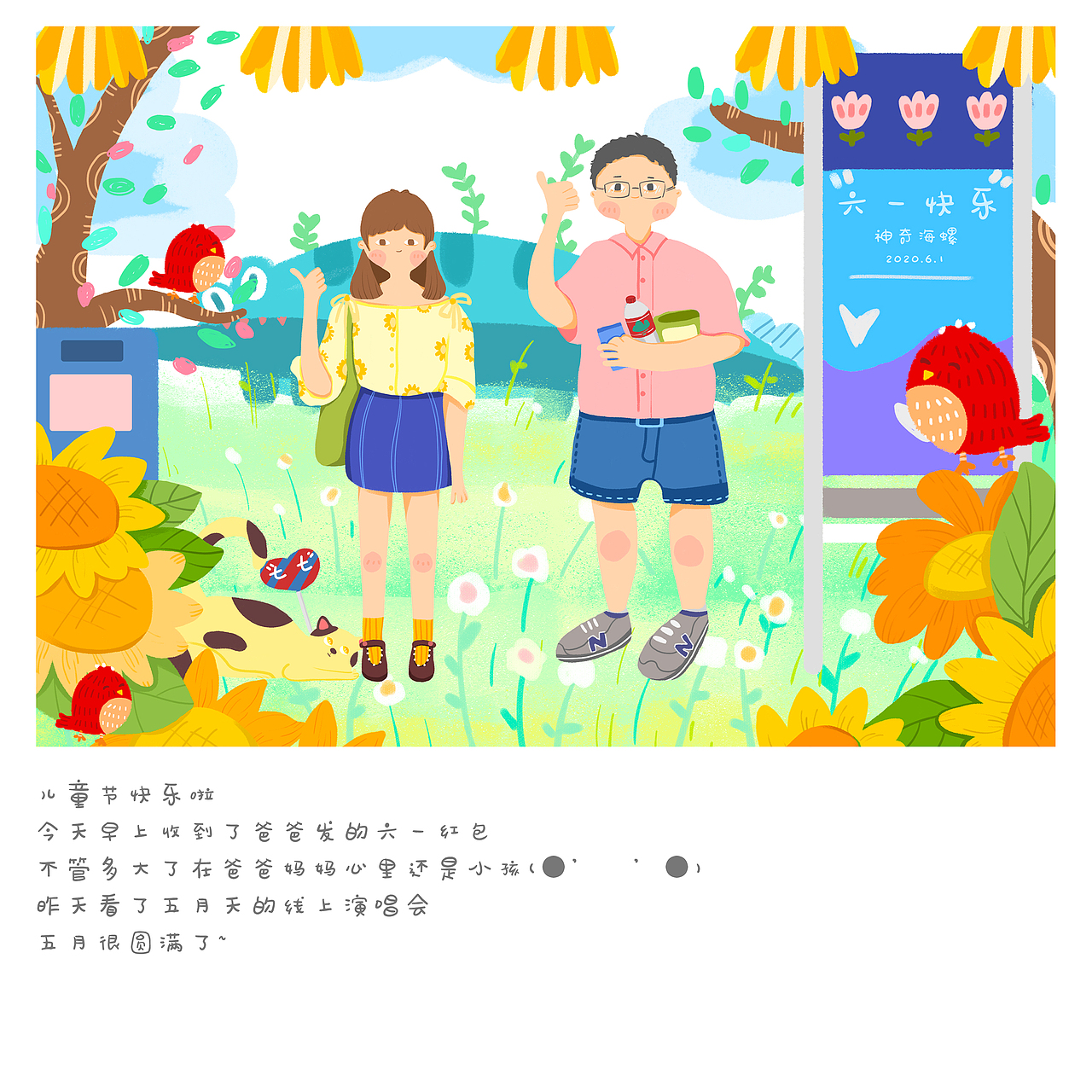 神奇海螺的六一儿童节