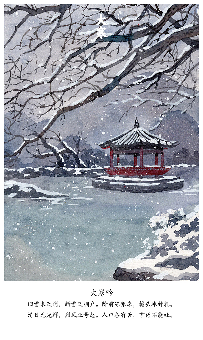 水彩手绘二十四节气古诗词（图ZMjQyNjMxOTI0） - 创作习作 - 站酷设计师陈晶_插画原创素材 - 站酷ZCOOL