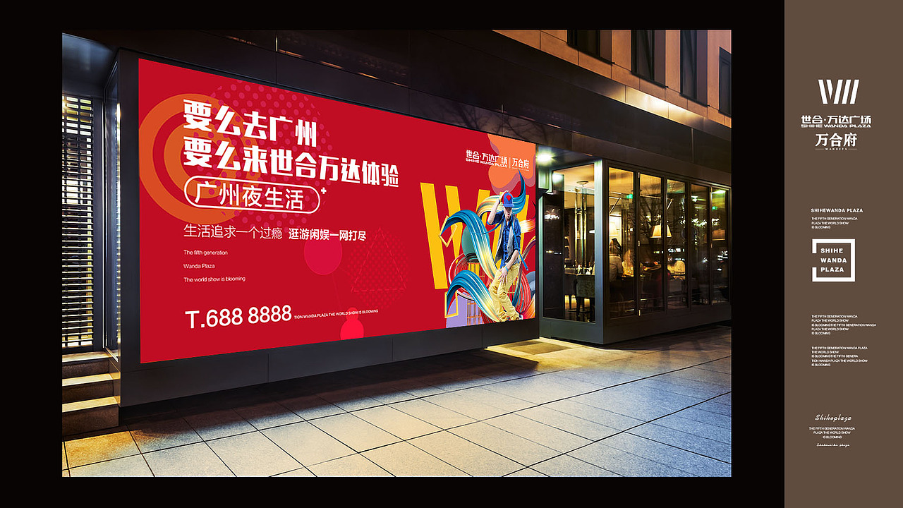 世和·万达广场 | 地产VI提案广告品牌项目全案设计（图ZMjg2MjY3MTc2） - 品牌 - 站酷设计师HotLand华莱视觉原创素材 - 站酷ZCOOL