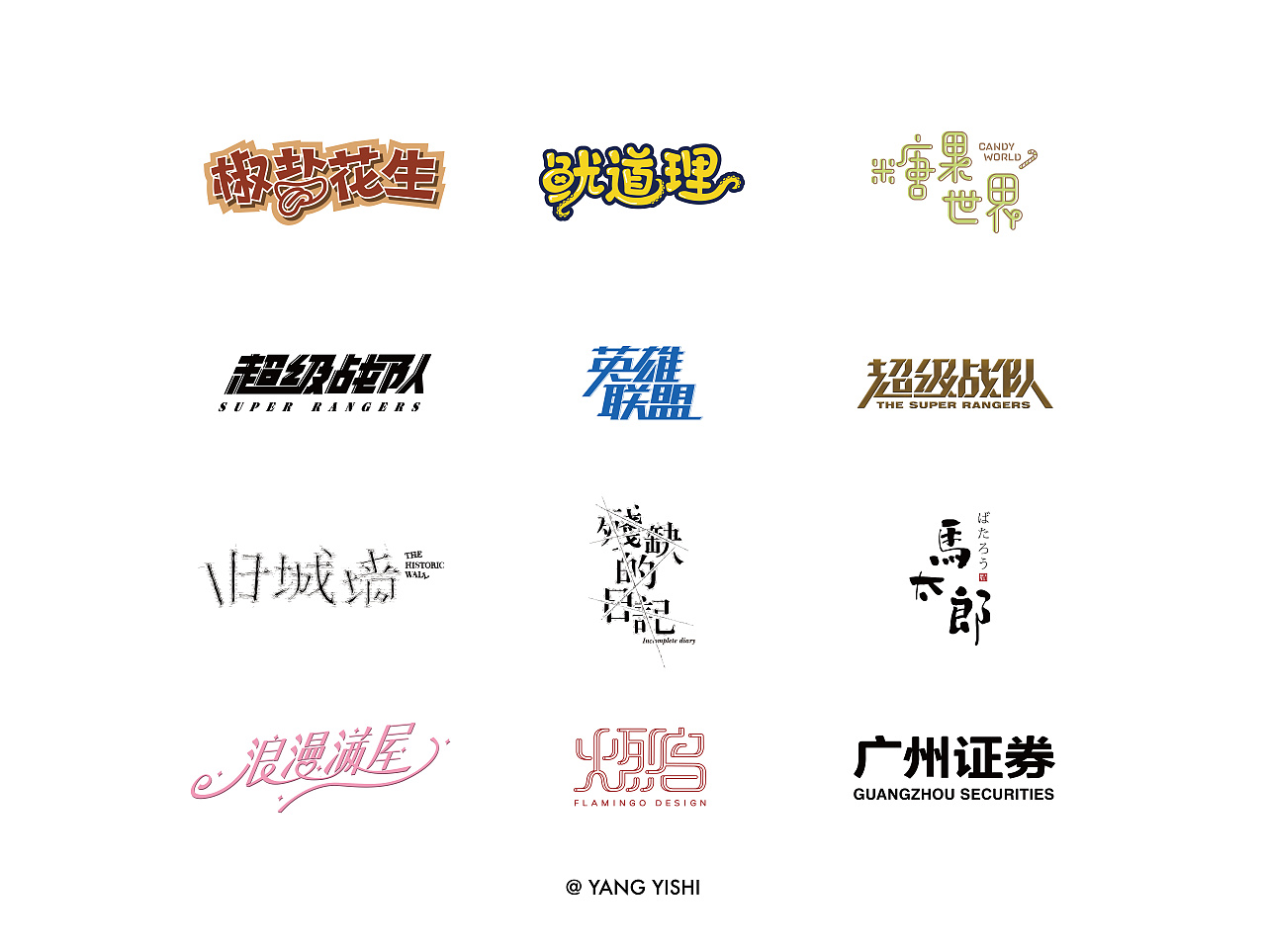 2016年下半年字体设计(站酷第一发)