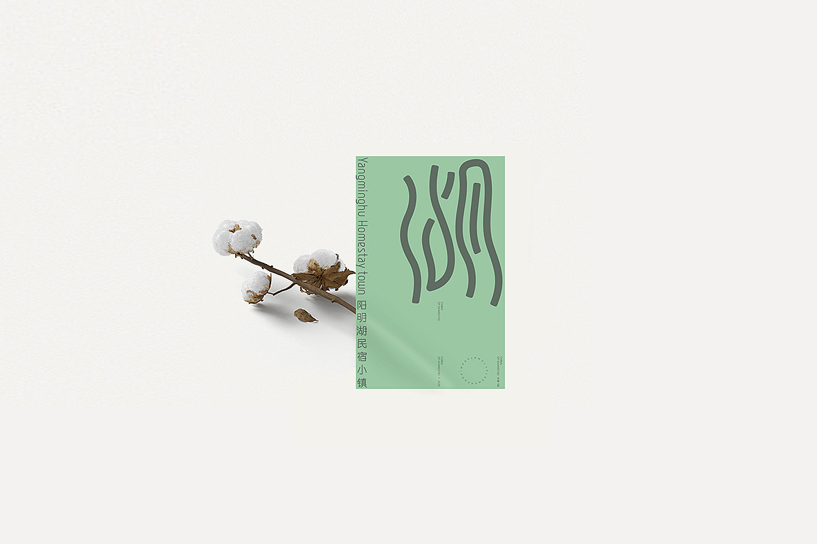 名宿小镇品牌设计