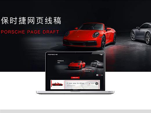 保时捷网页交互线框
