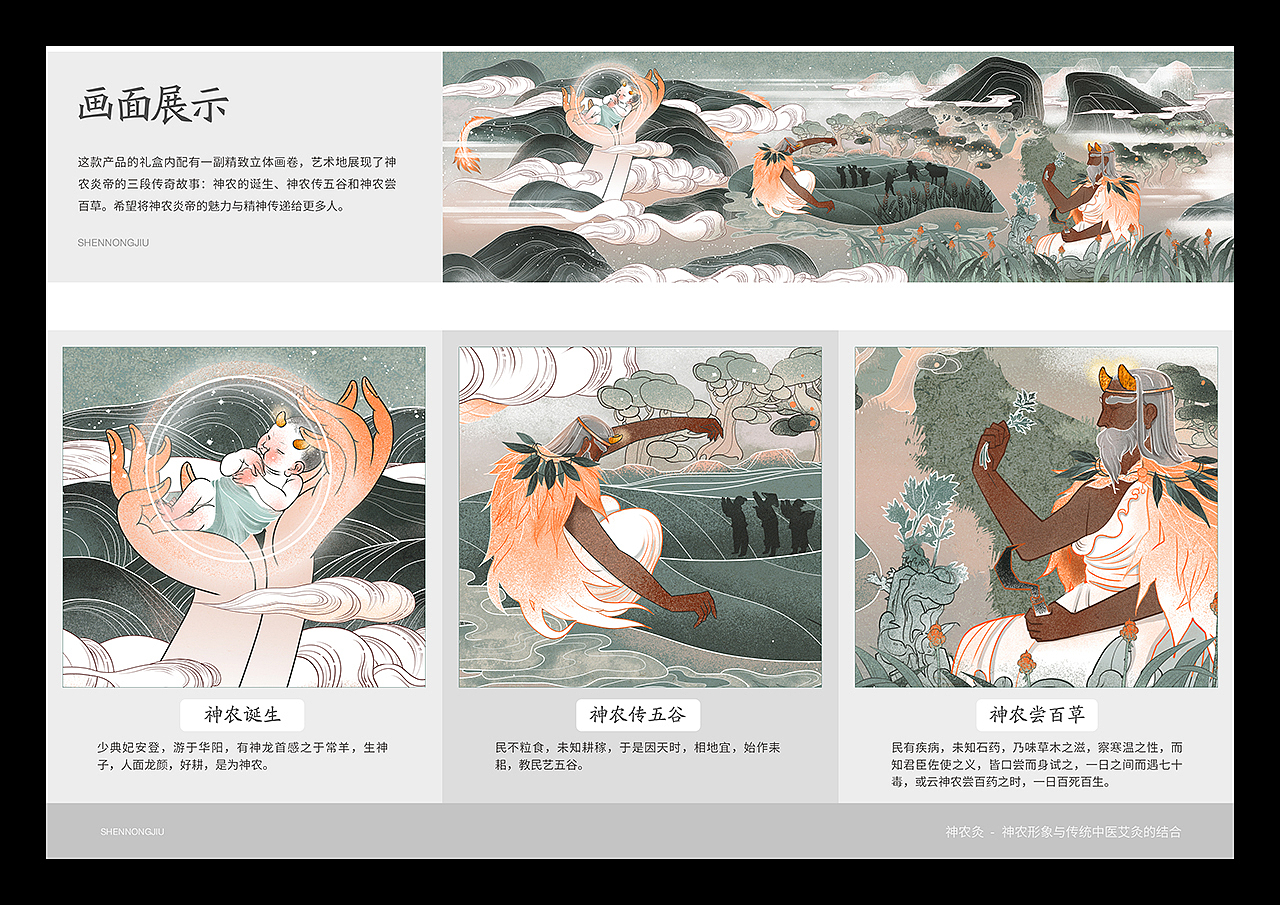 【神农灸】包装插画