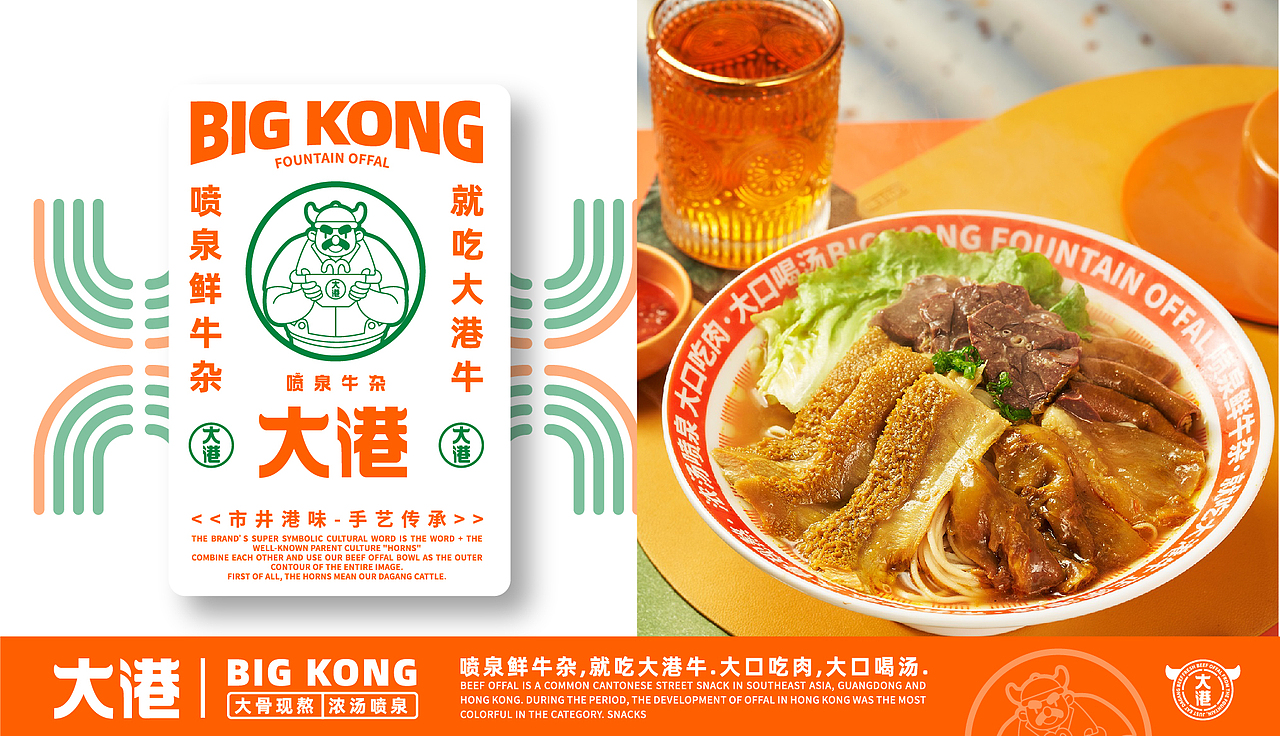 港式牛杂-大港喷泉牛杂