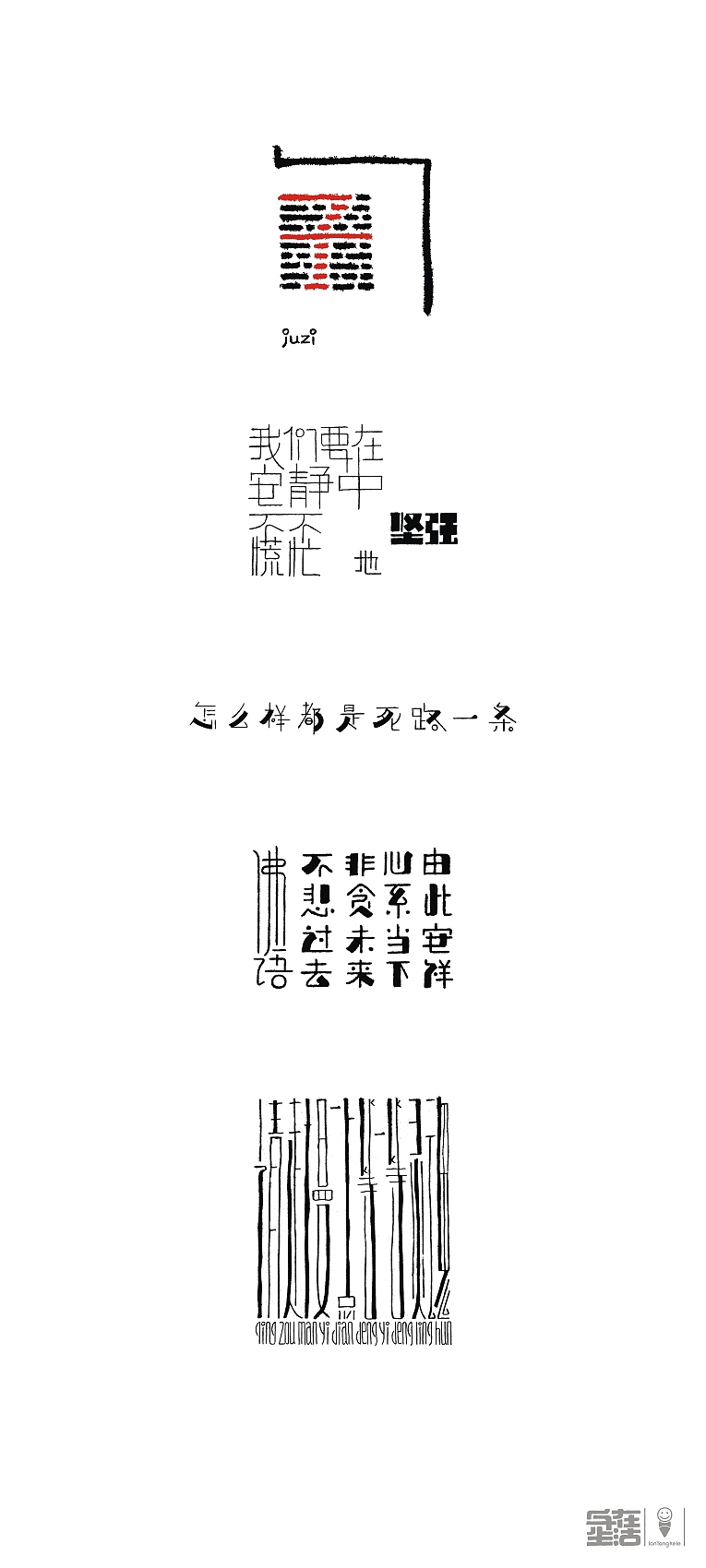 字在生活小记2014精选（图ZMjEzMDk1MzY=） - 字体/字形 - 站酷设计师懒羊可乐原创素材 - 站酷ZCOOL