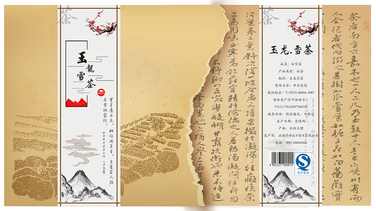 玉龙雪茶产品包装设计