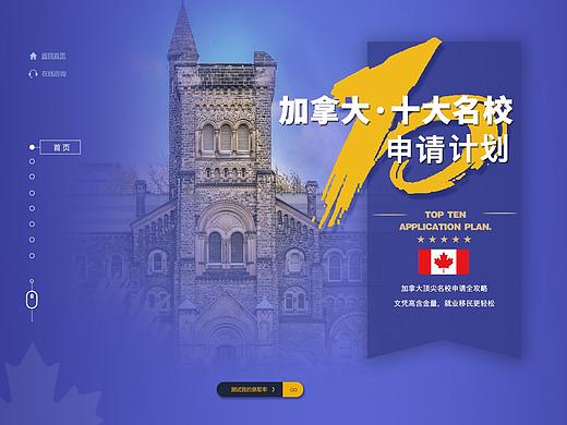 加拿大十大名校申请计划专题