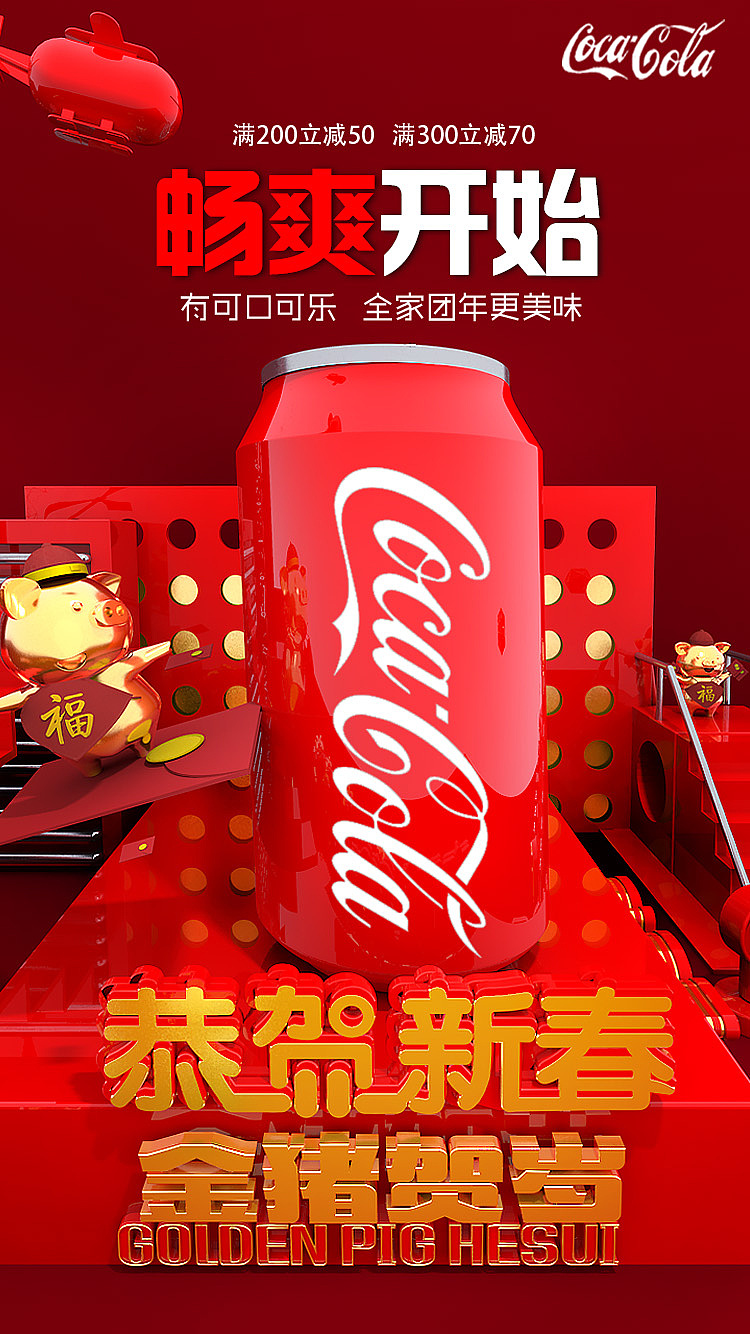 可口可乐欢度春节