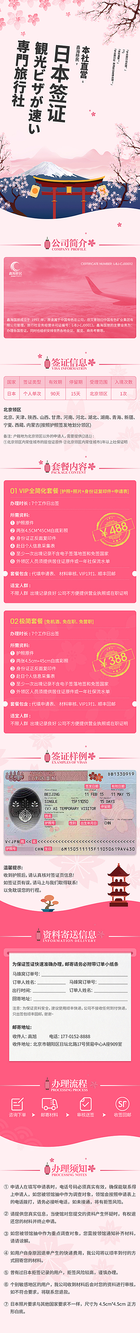 鑫海旅游x李宏 | 电商设计