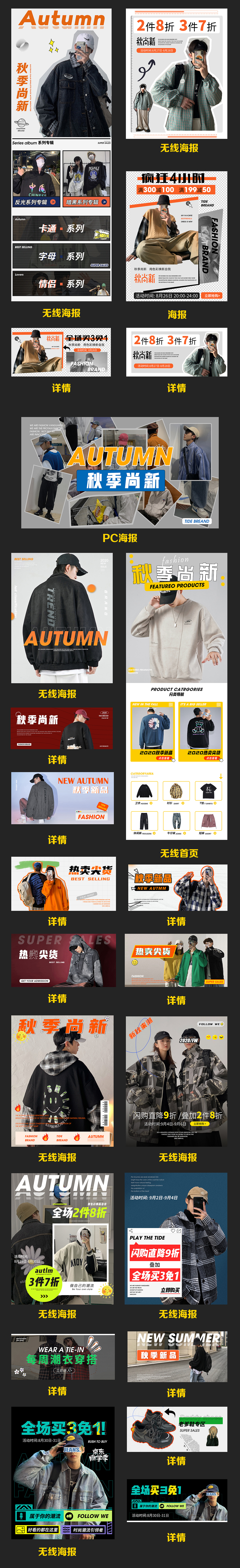 男装服饰海报作品集