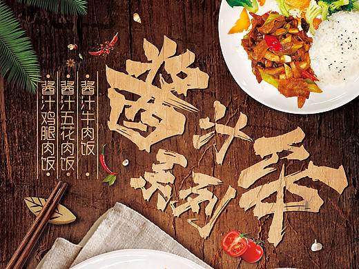 餐饮海报