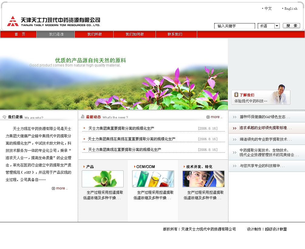 艺唯思网站设计作品http://www.evsdesign.cn/casetop.php