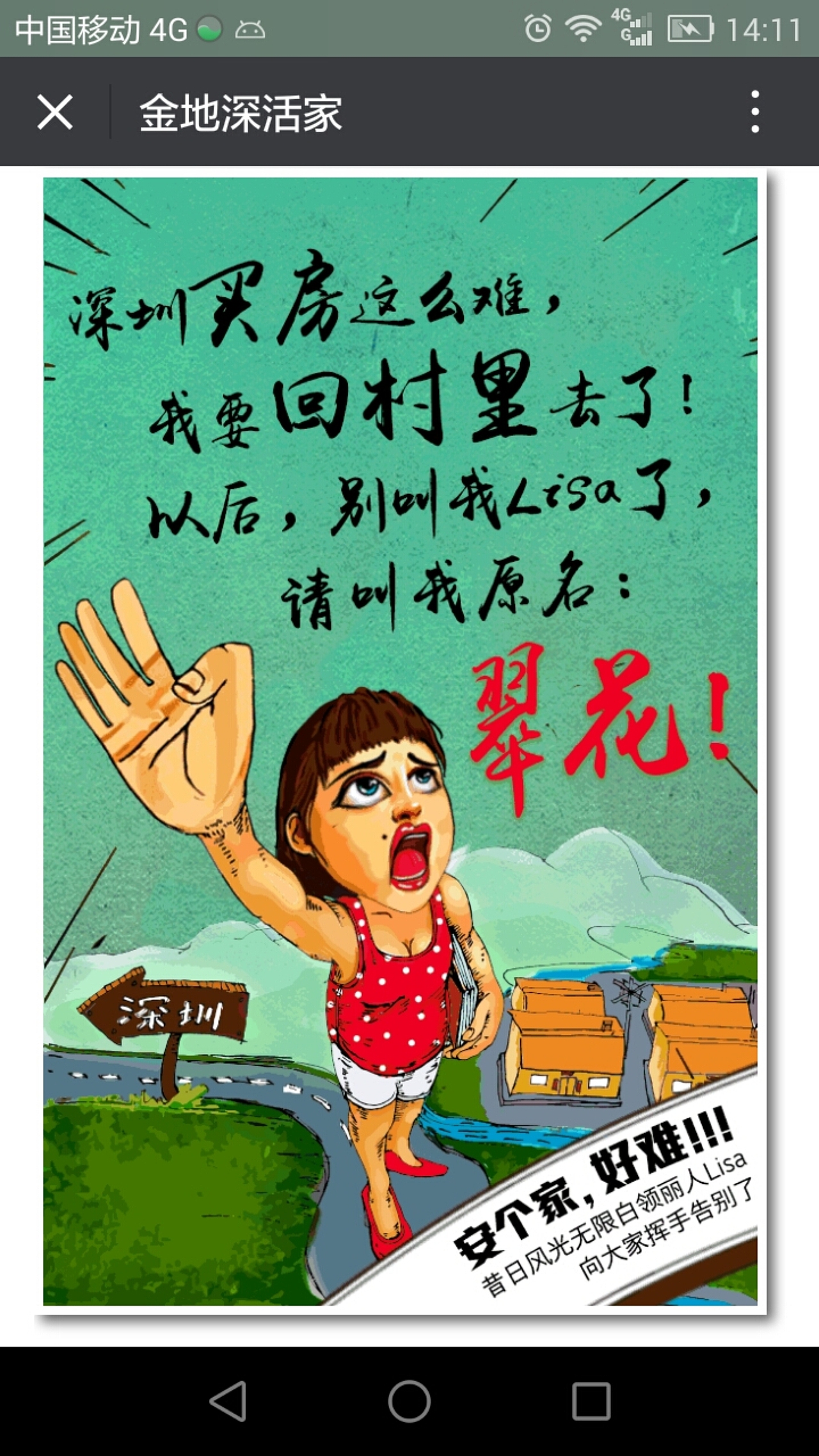 一个地产广告H5的推广（图ZNDM3MDM1MjA=） - 商业插画 - 站酷设计师鹏城犀利哥原创素材 - 站酷ZCOOL