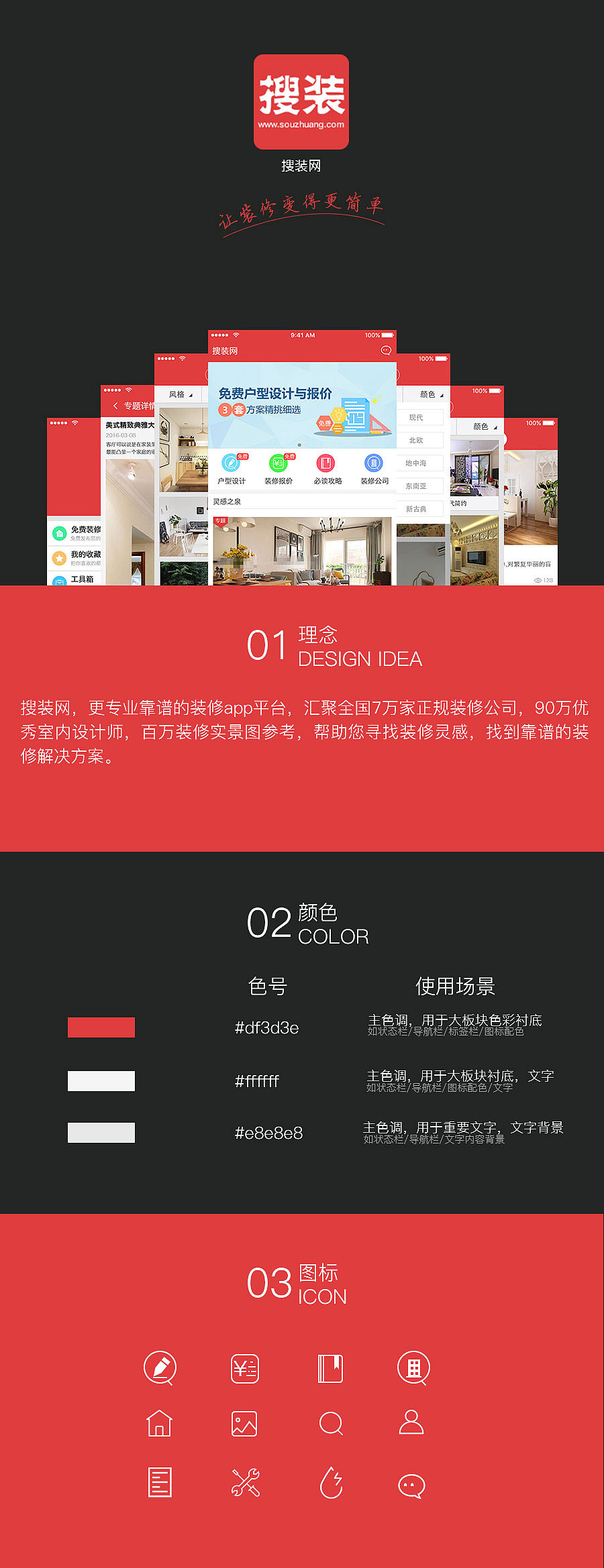 搜装网（图ZNDY2NjUyODQ=） - APP界面 - 站酷设计师guyueyang原创素材 - 站酷ZCOOL