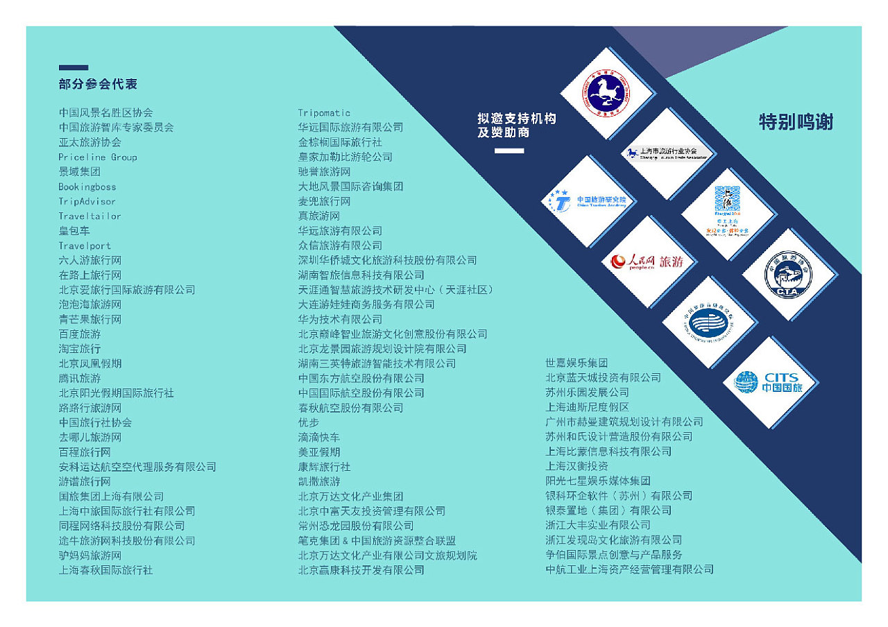 2017年会议项目宣传册