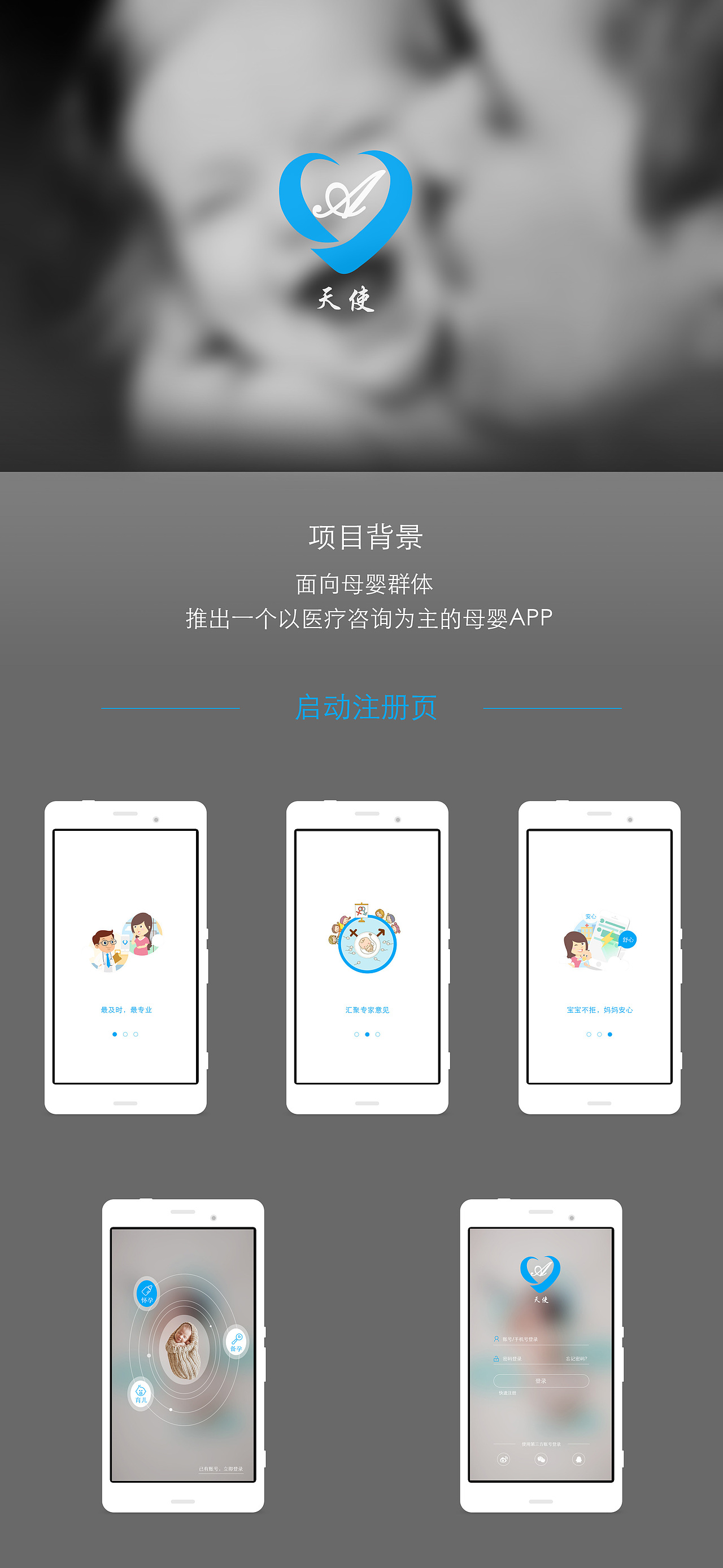 母婴医疗 APP（图ZMTE5NjY0ODky） - APP界面 - 站酷设计师包小刀原创素材 - 站酷ZCOOL