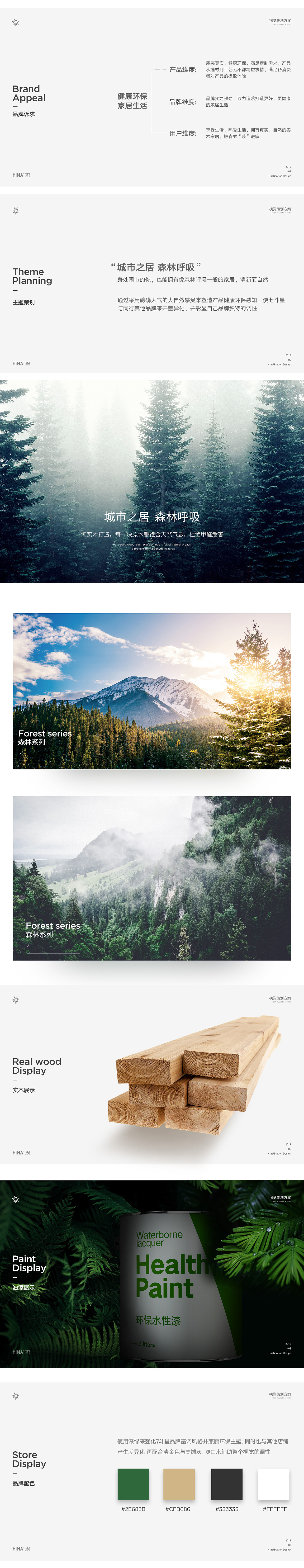 实木家具品牌 全案视觉策略分享